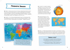 Детская энциклопедия. Мой первый атлас мира - Фото 4