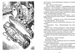 Электроник — мальчик из чемодана - Фото 1