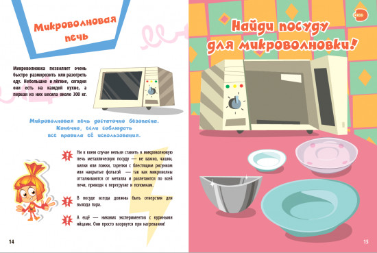 «Фиксики: Домашние помощники».