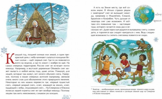 Книжка про снежинки