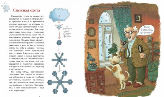 Книжка про снежинки