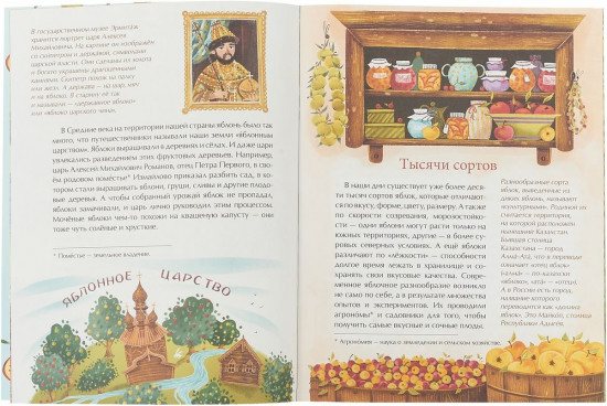 Эх, яблочко!