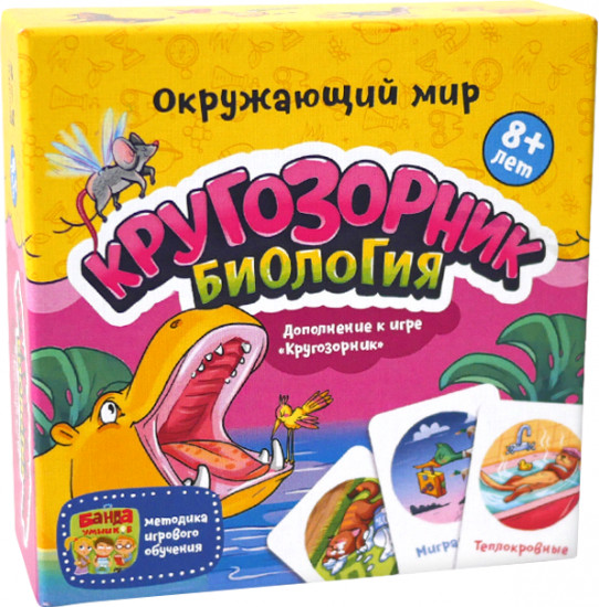 Набор к игре «Кругозорник.Биология»