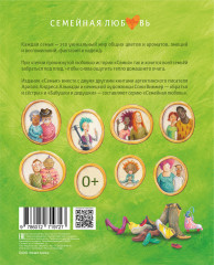 Семья - Фото 1