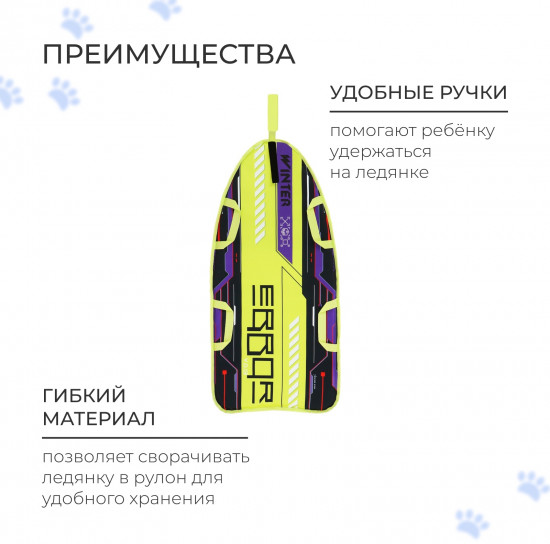 Ледянка «Игра»