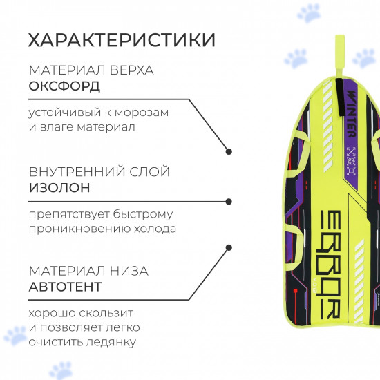 Ледянка «Игра»
