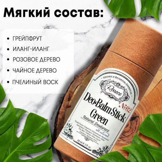 Дезодорант-бальзам натуральный в стике