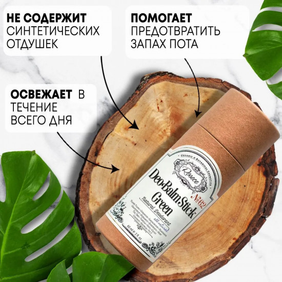 Дезодорант-бальзам натуральный в стике