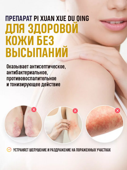 БАД «Препарат от псориаза»