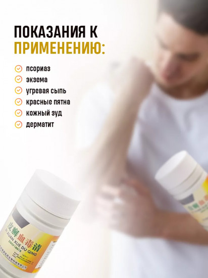 БАД «Препарат от псориаза»