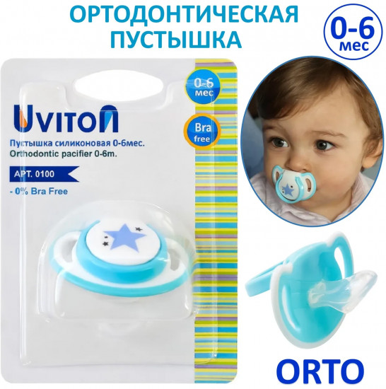 Пустышка для новорожденных ортодонтическая