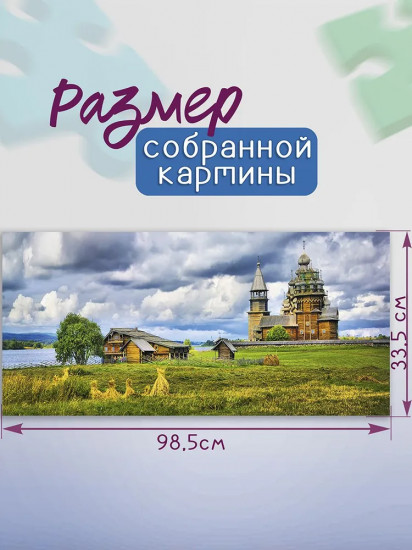 Пазл «Кижи»