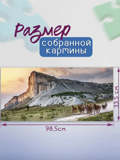 Пазл «Крым. Белая скала»