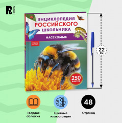 Насекомые. 250 фактов. Энциклопедия российского школьника - Фото 5