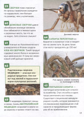 Насекомые. 250 фактов. Энциклопедия российского школьника - Фото 10