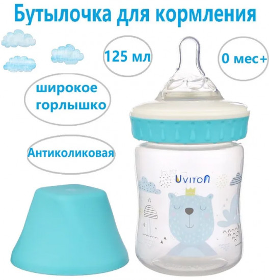 Бутылочка для кормления