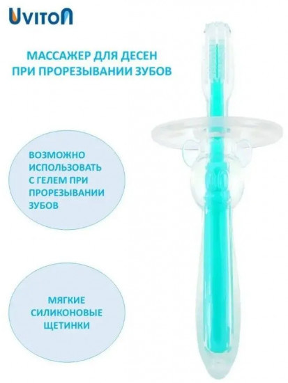Прорезыватель «Первые зубки»