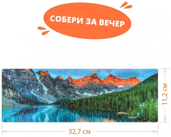 Пазл «Озеро Морейн»