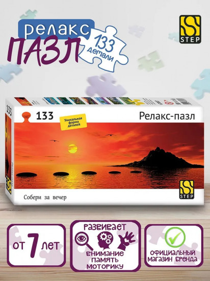 Пазл «Ступени»