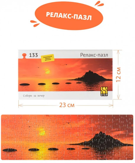 Пазл «Ступени»