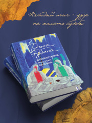 Дизайнер Жорка. Книга первая. Мальчики - Фото 5