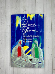 Дизайнер Жорка. Книга первая. Мальчики - Фото 11