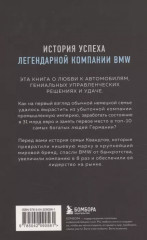 Автомобильная династия. История семьи, создавшей империю BMW - Фото 2