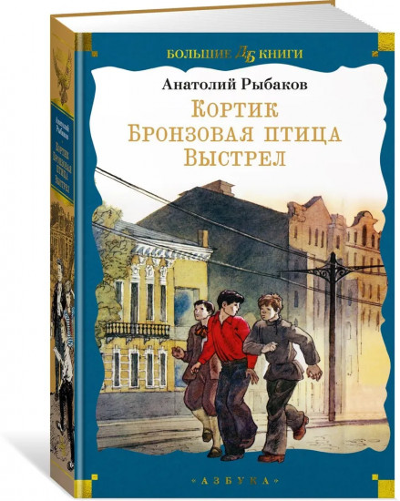 Кортик. Бронзовая птица. Выстрел