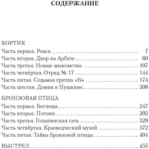 Кортик. Бронзовая птица. Выстрел