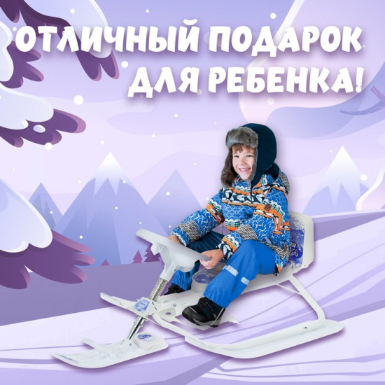 Снегокат растущий, со спинкой «Зимняя сказка»