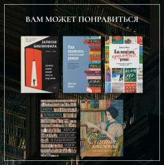 Наивный и сентиментальный писатель - Фото 8