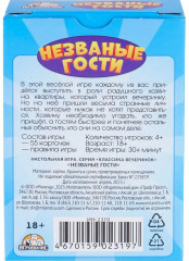 Игра карточная «Незваные гости» - Фото 9