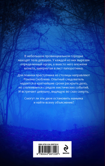 Видящая во снах