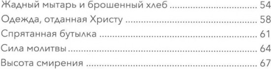 Малый патерик. Истории о древних подвижниках