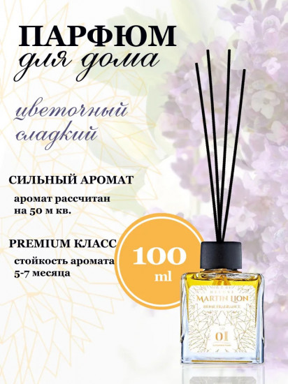 Диффузор ароматический «White 01 Lavender Wind»