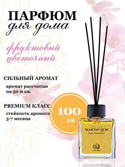 Диффузор ароматический «Gold 02 Flower Goddess»