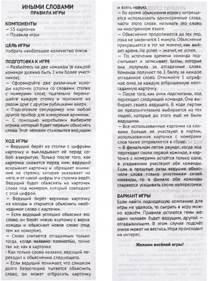 Игра карточная «Иными словами»