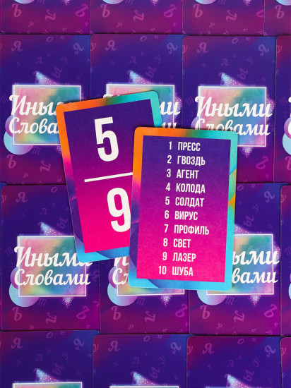 Игра карточная «Иными словами»