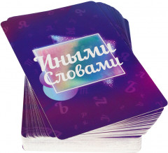 Игра карточная «Иными словами» - Фото 7