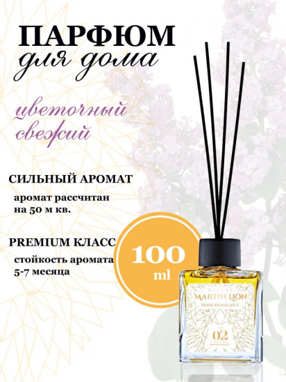 Диффузор ароматический «White 02 Forever Serenity»