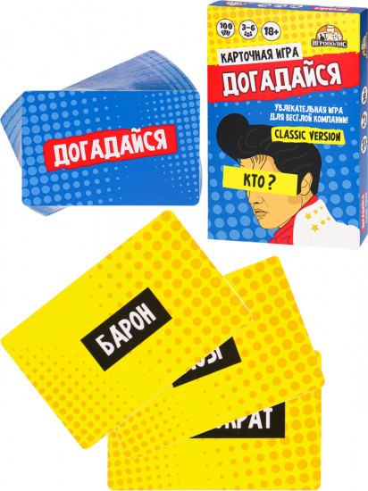 Игра карточная «Догадайся. Classic version»