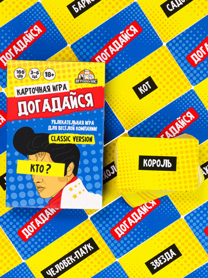Игра карточная «Догадайся. Classic version»