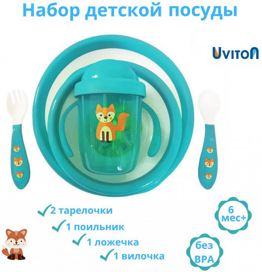 Набор детской посуды