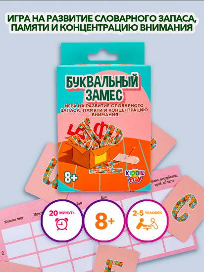 Игра настольная «Буквальный замес»
