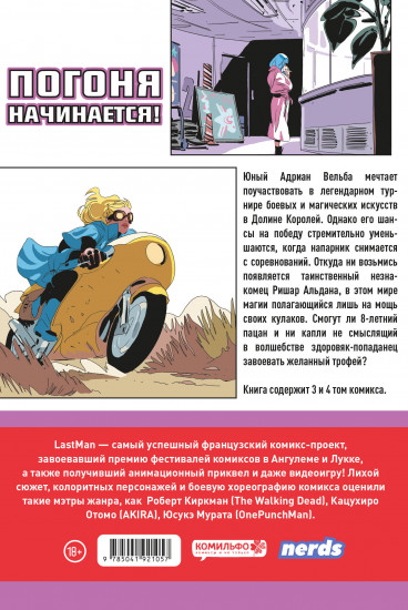 LastMan. Последний мужик. Том 2