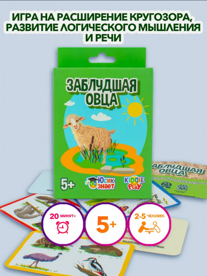Игра настольная «Заблудшая овца»