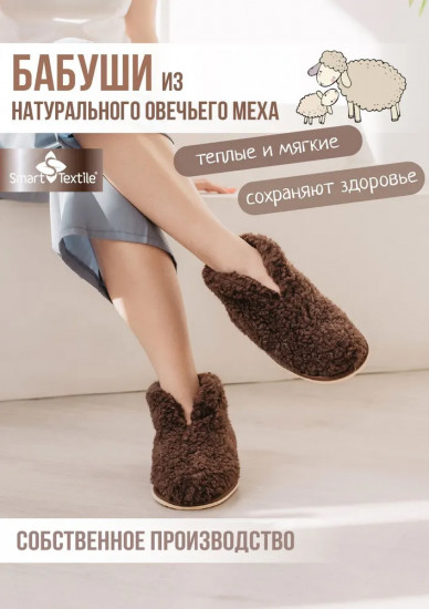 Тапочки домашние меховые «Бабуши»