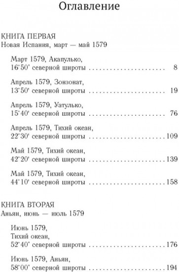 В чужих морях