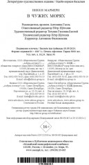 В чужих морях - Фото 5