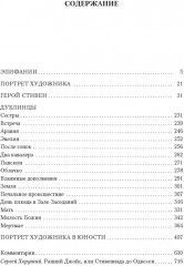 Дублинцы. Портрет художника в юности - Фото 2